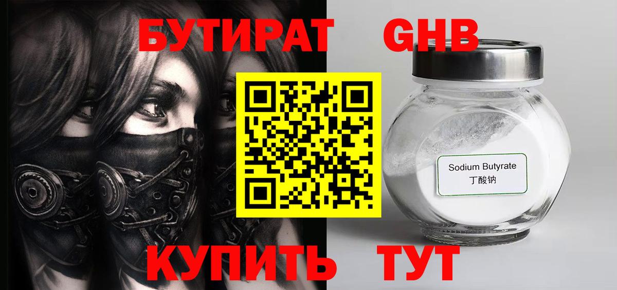 Бутират  БУТИРАТ BDO  Вход с VPN  Алушта 