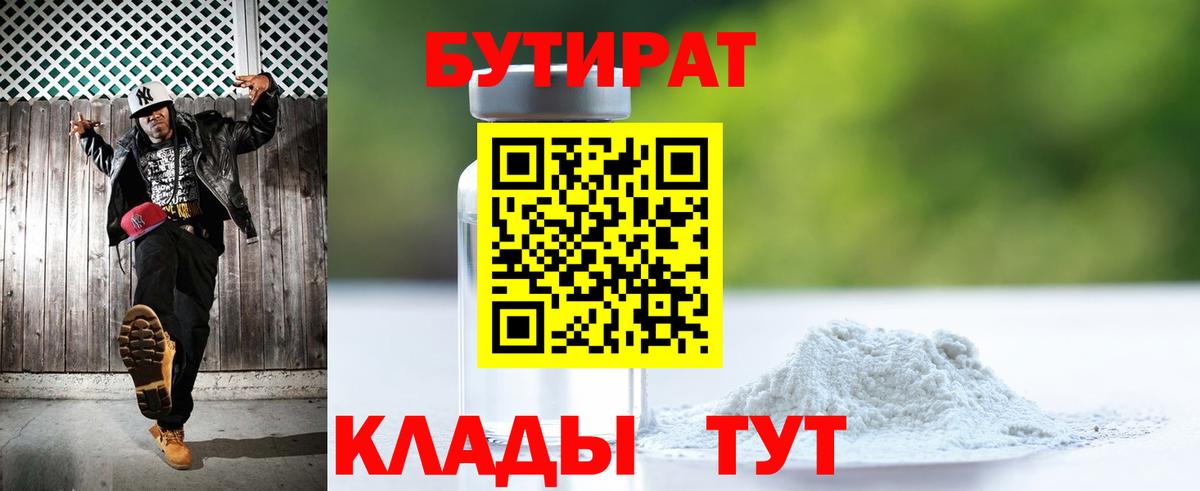 Бутират BDO 33% Алушта