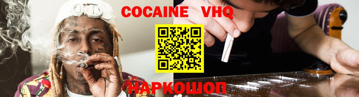 Кокаин VHQ Алушта
