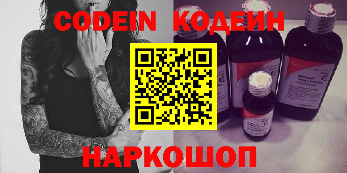 Алушта  Codein напиток Lean (лин)  Кодеиновый сироп Lean Purple Drank  наркота  Вход с VPN 