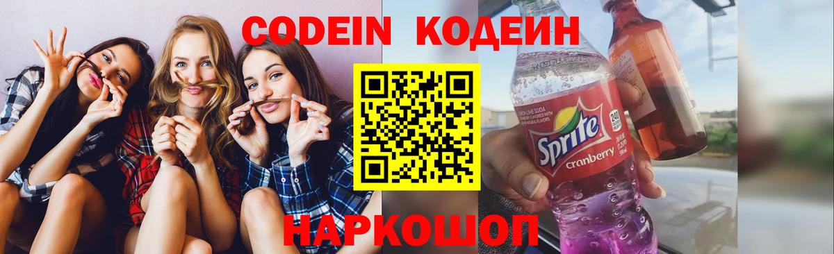 Кодеин напиток Lean (лин) Алушта