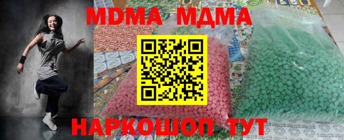 МДМА  MDMA кристаллы  Вход с VPN  Алушта 